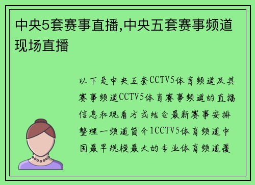 中央5套赛事直播,中央五套赛事频道现场直播